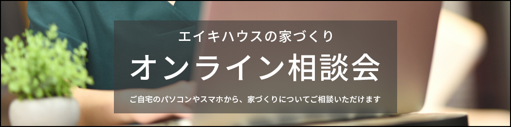 オンライン相談