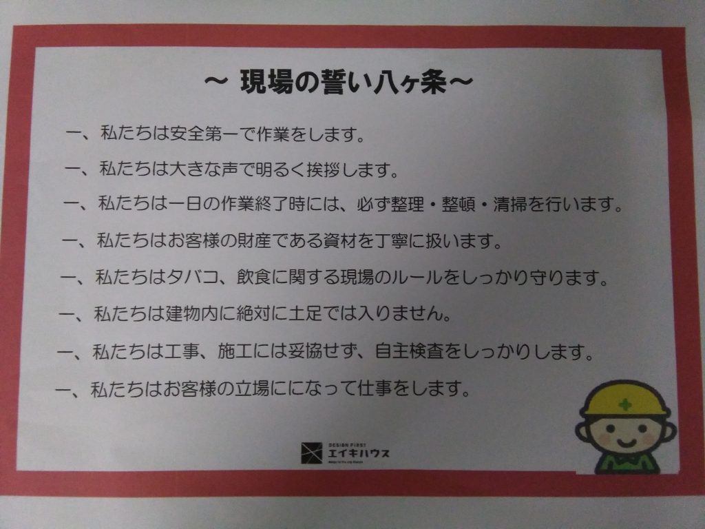 現場の誓い 現場の誓い